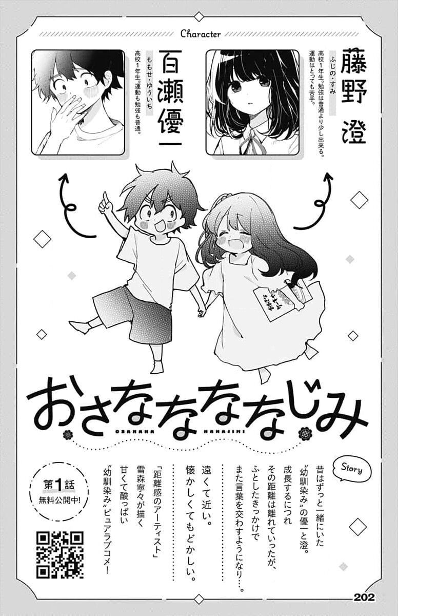Osananananajimi - chap2 - Trang 5